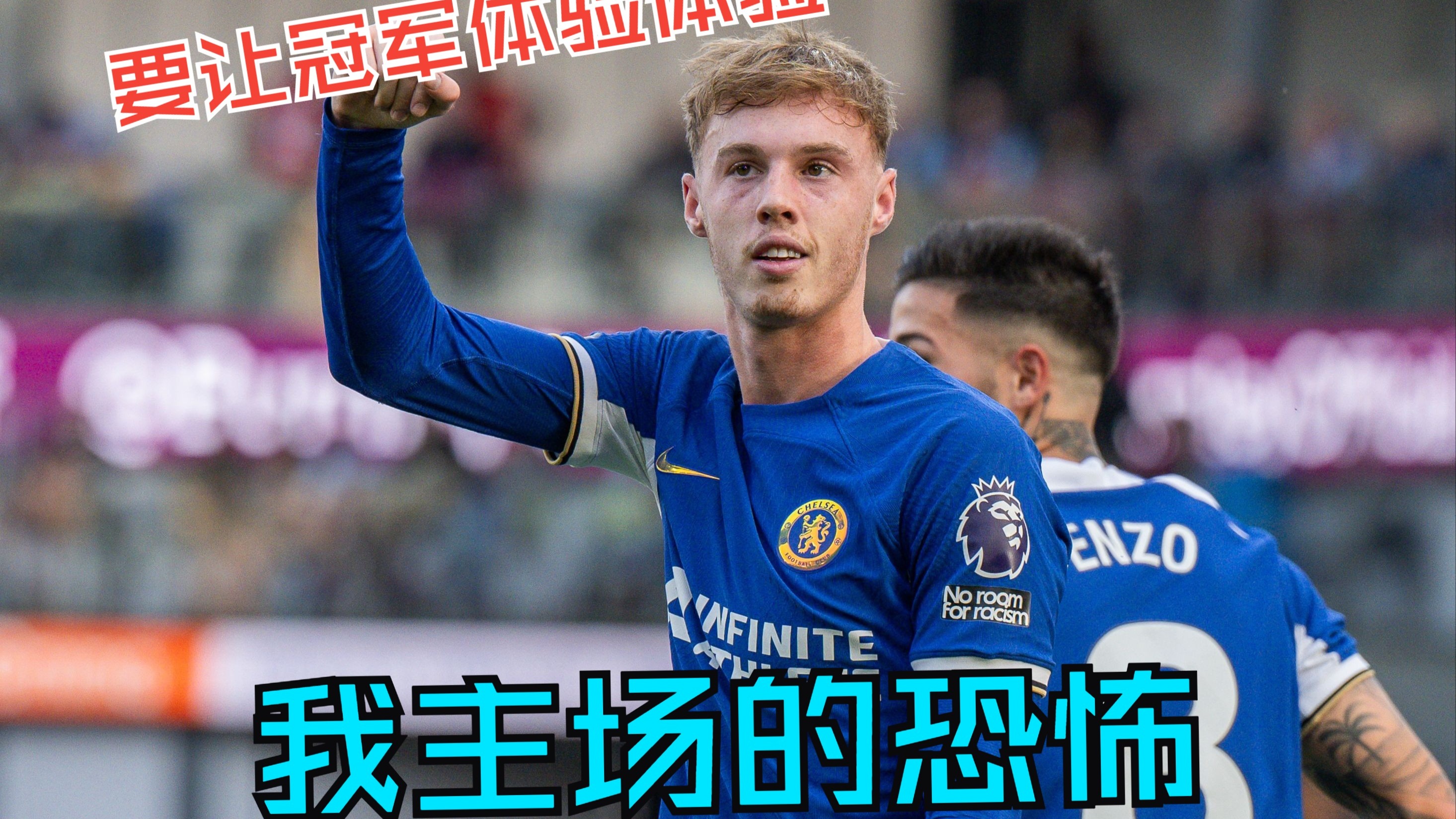 切尔西带队取胜！，JackeyLove重要时刻持续失利上演精彩一战的简单介绍-金年会官网